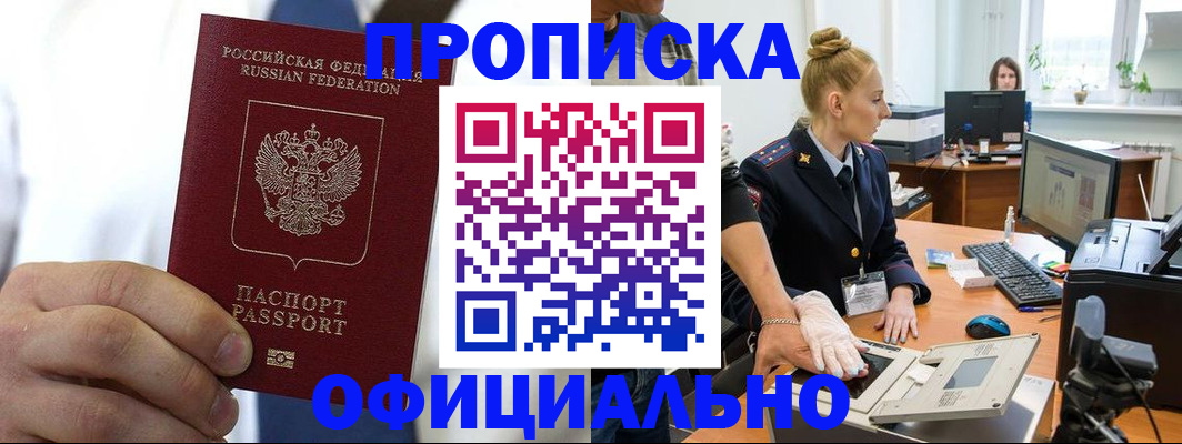 прописка для школы в Таштаголе